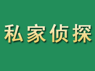 长汀市私家正规侦探